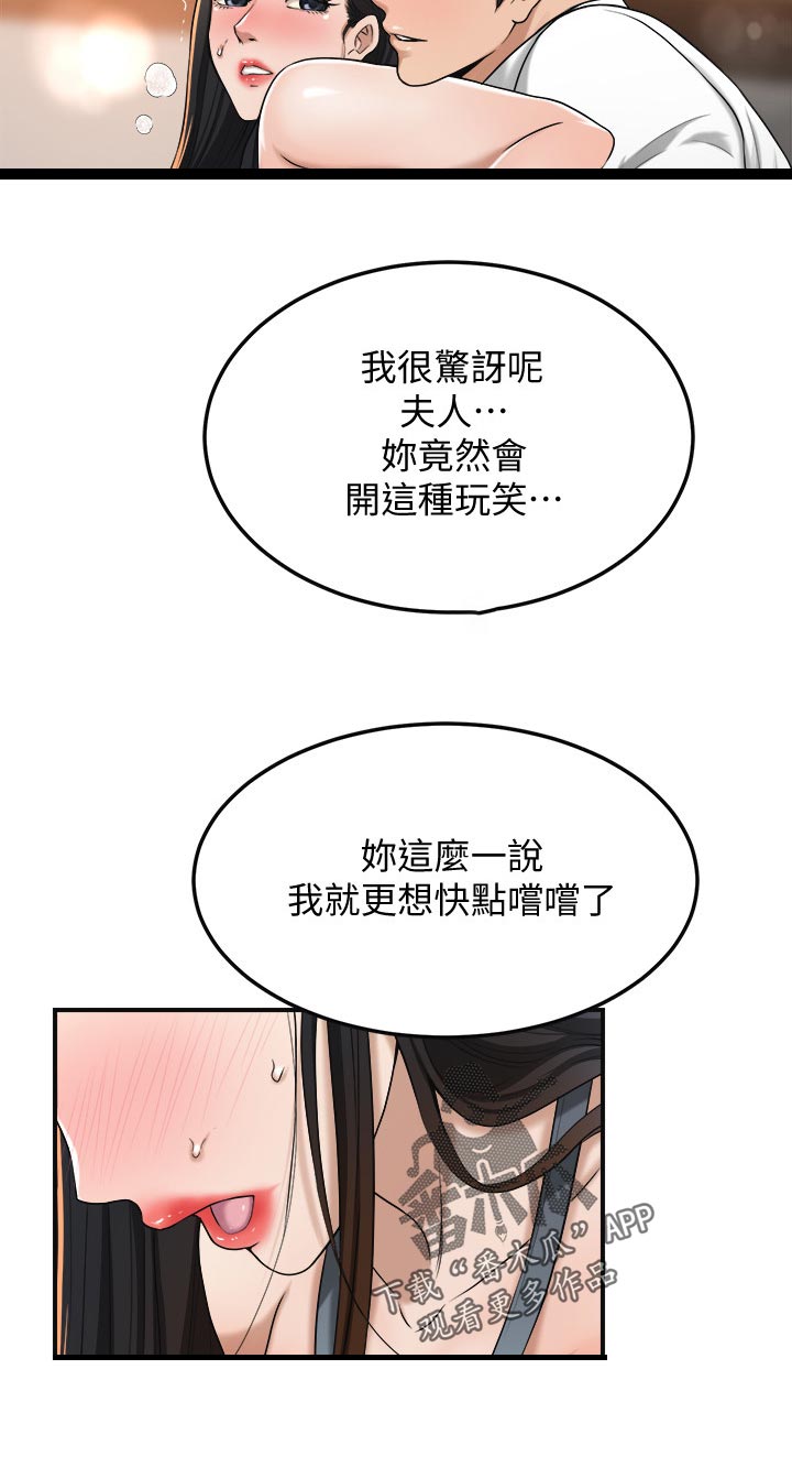 忍耐漫画,第103章：幸福快乐2图