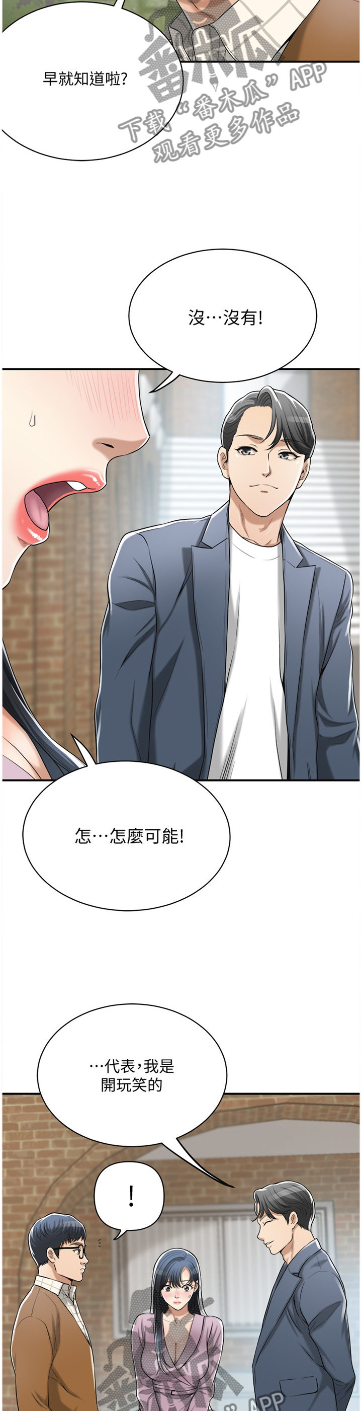 忍耐漫画,第53章：祝你愿望成真4图