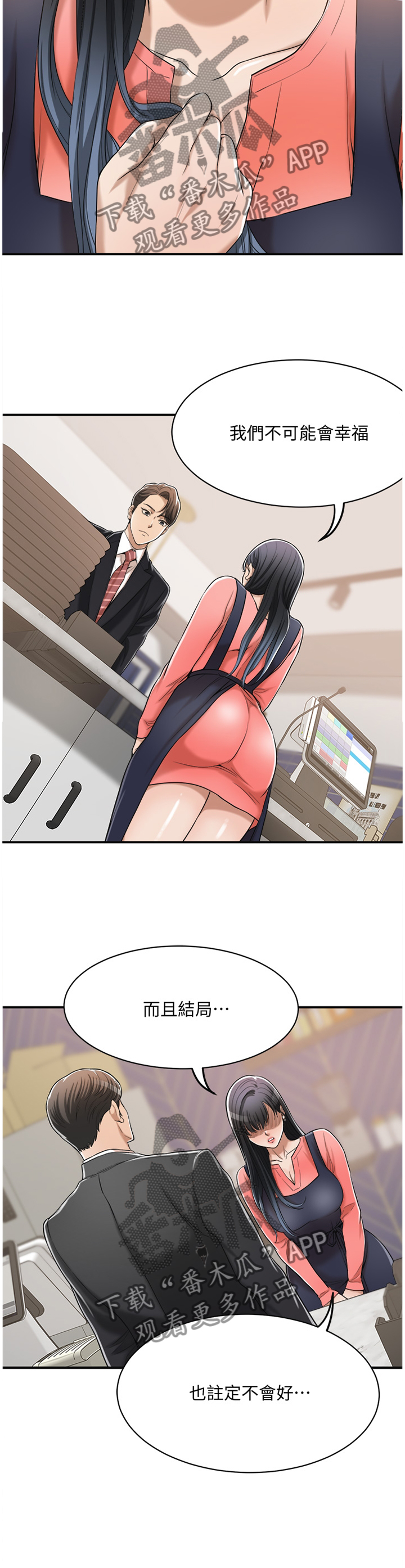 忍耐漫画,第46章：我已经...3图