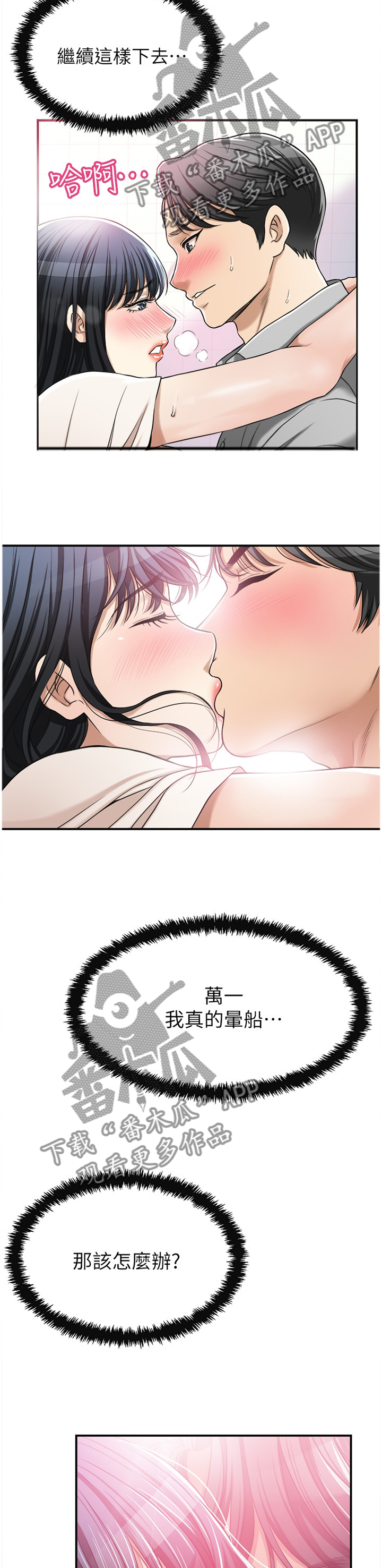 忍耐漫画,第68章：你是我的5图