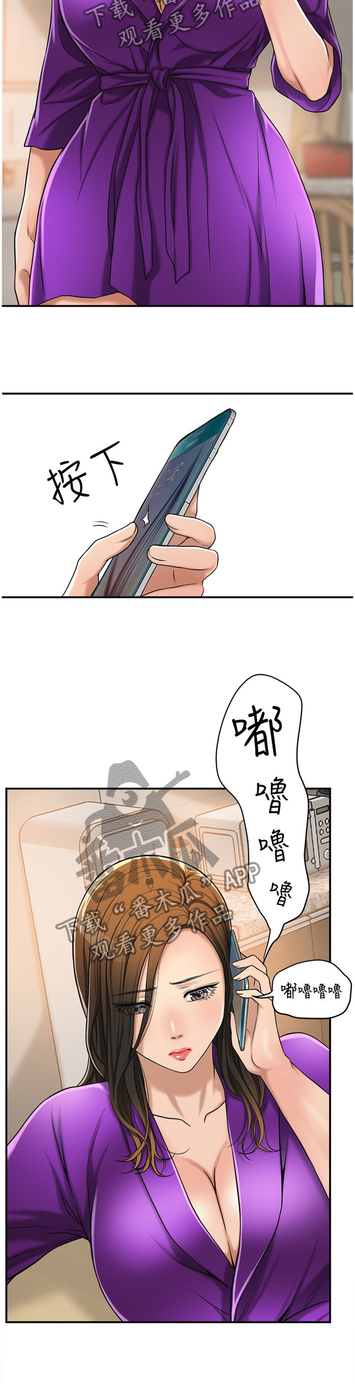 忍耐漫画,第69章：妥协4图