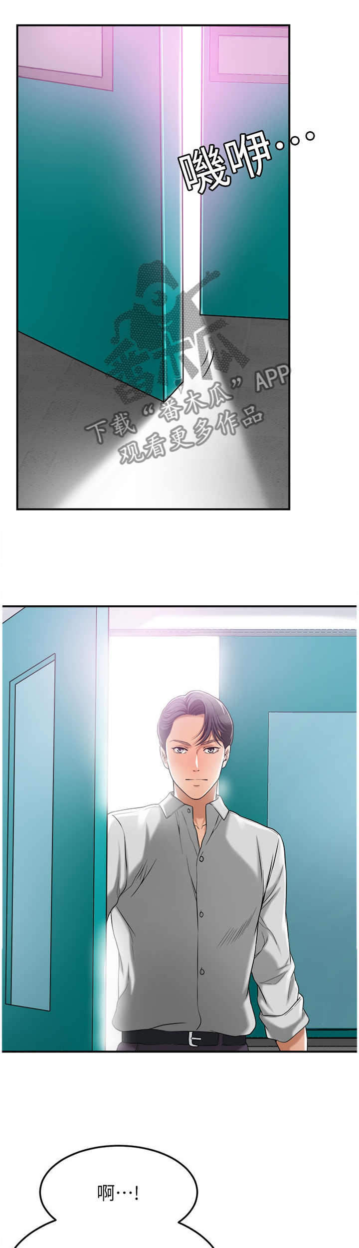 忍耐漫画,第66章：精神依赖5图