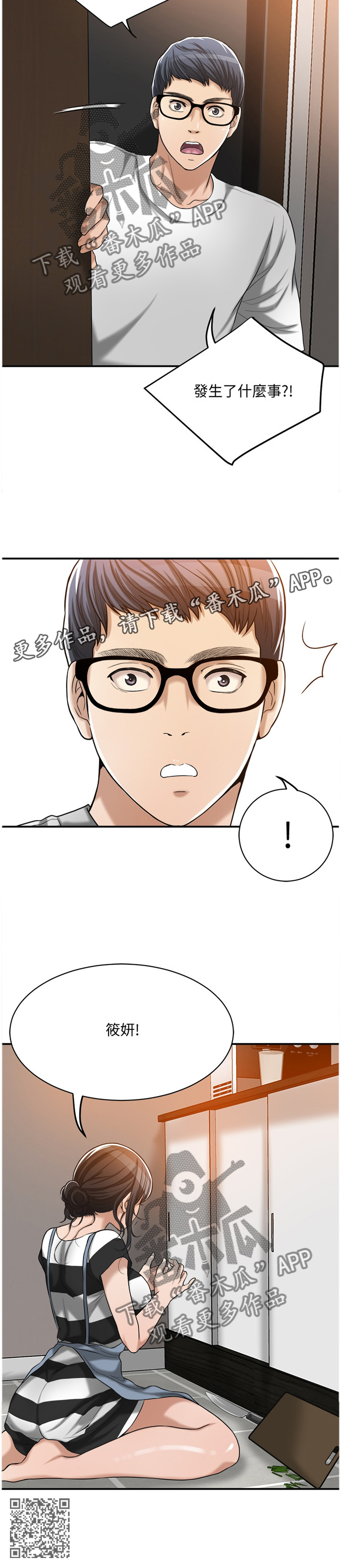 忍耐漫画,第38章：联想2图