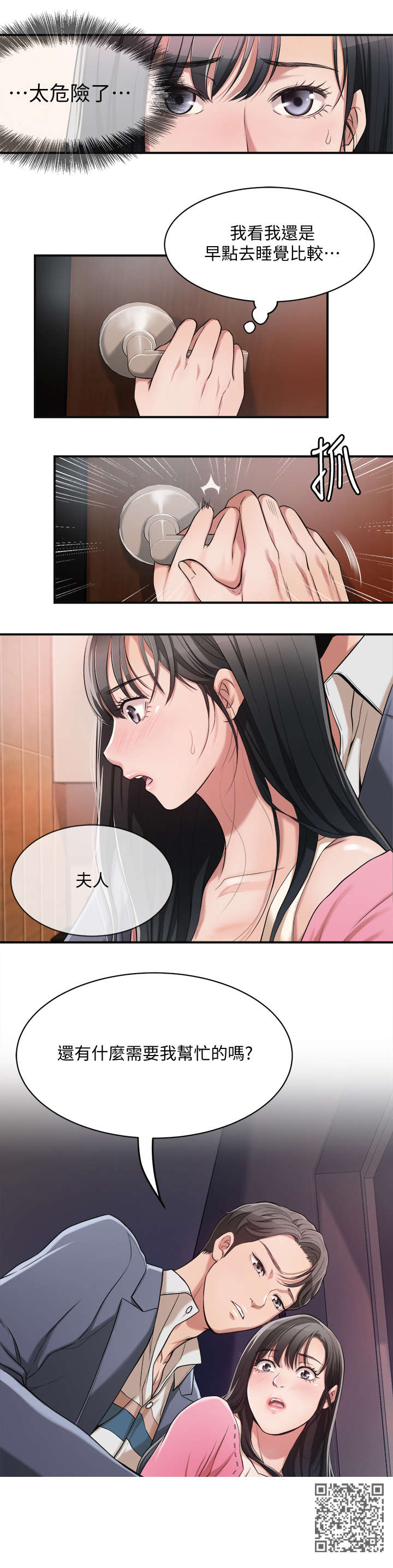 忍耐漫画,第4章：帮忙4图