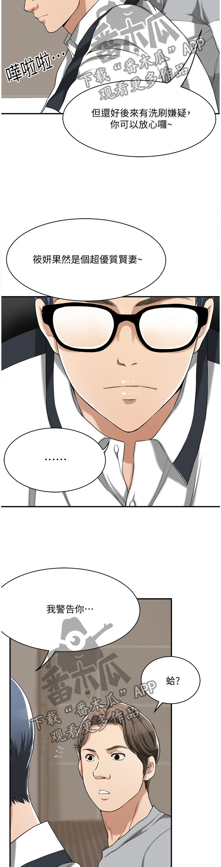 忍耐漫画,第23章：幡然醒悟3图