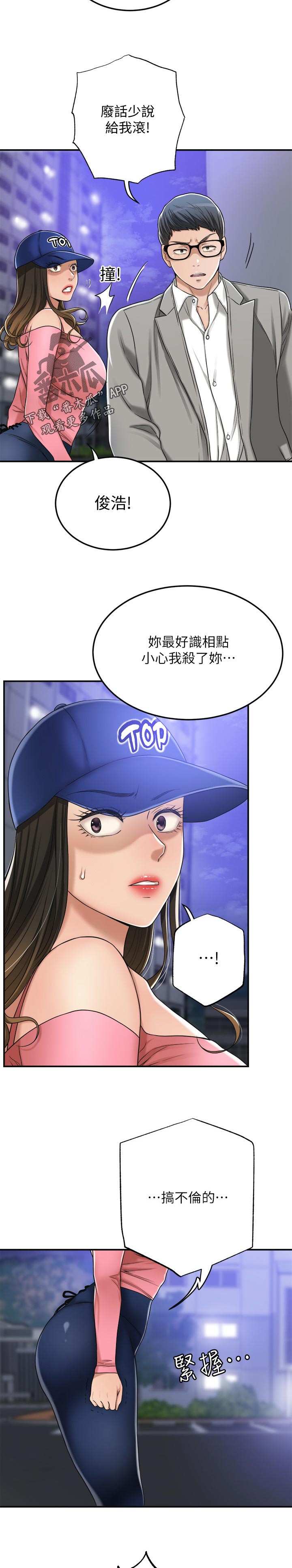 忍耐漫画,第107章：你说什么1图