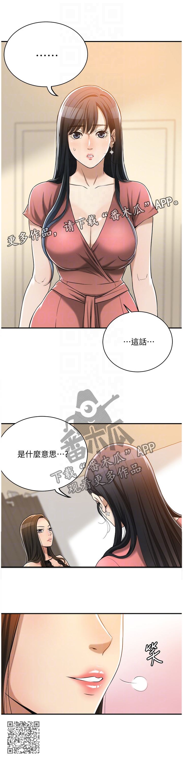 忍耐漫画,第44章：抢走2图