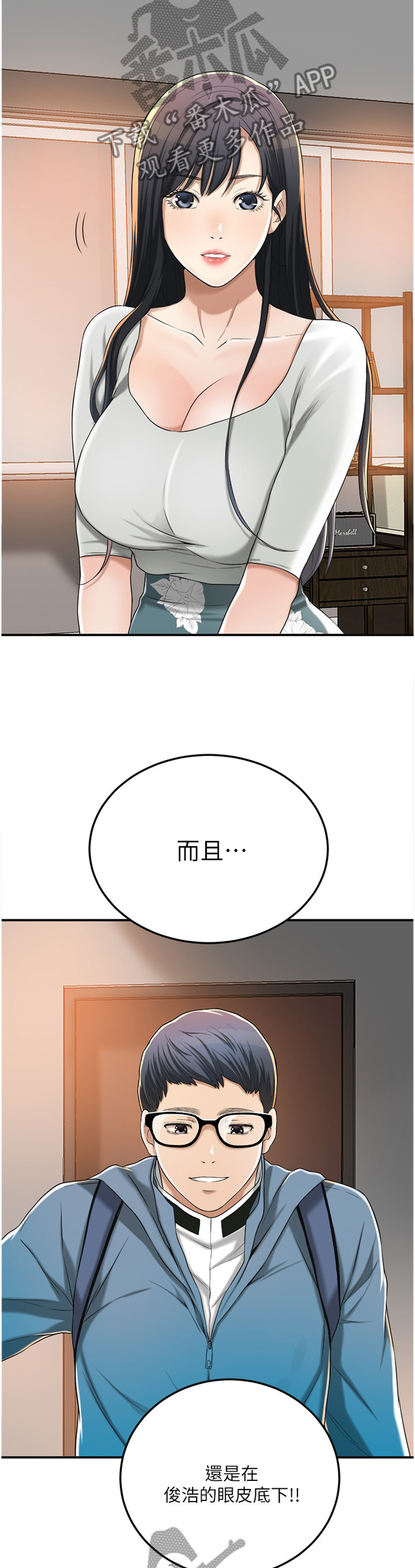忍耐漫画,第86章：占为己有4图