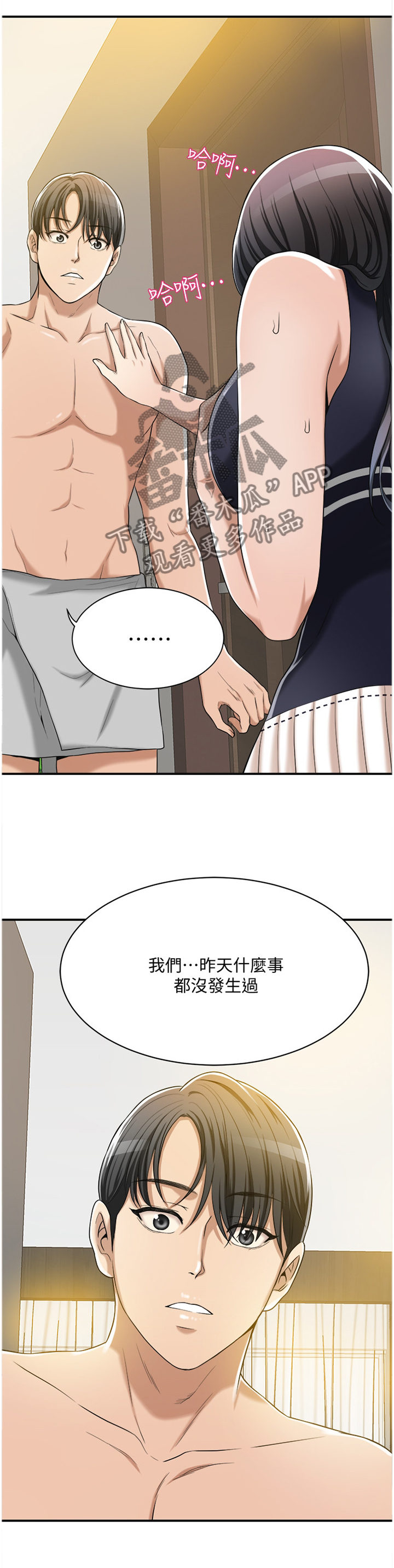 忍耐漫画,第24章：我们之前什么都没发生4图
