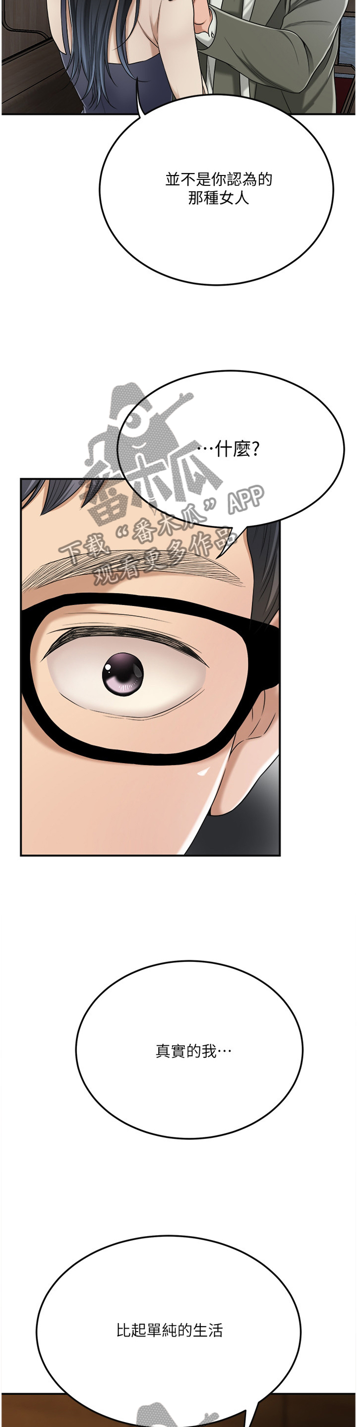 忍耐漫画,第96章：摧毁5图