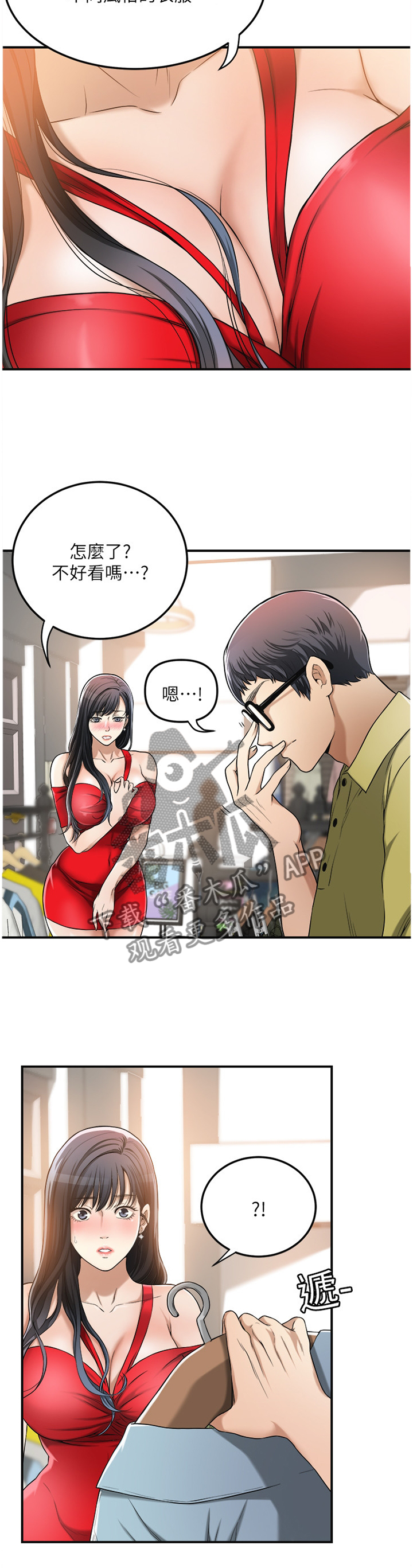 忍耐漫画,第63章：这个更适合你1图