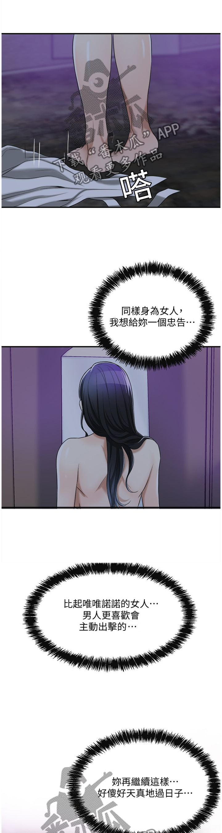 忍耐漫画,第49章：思绪5图