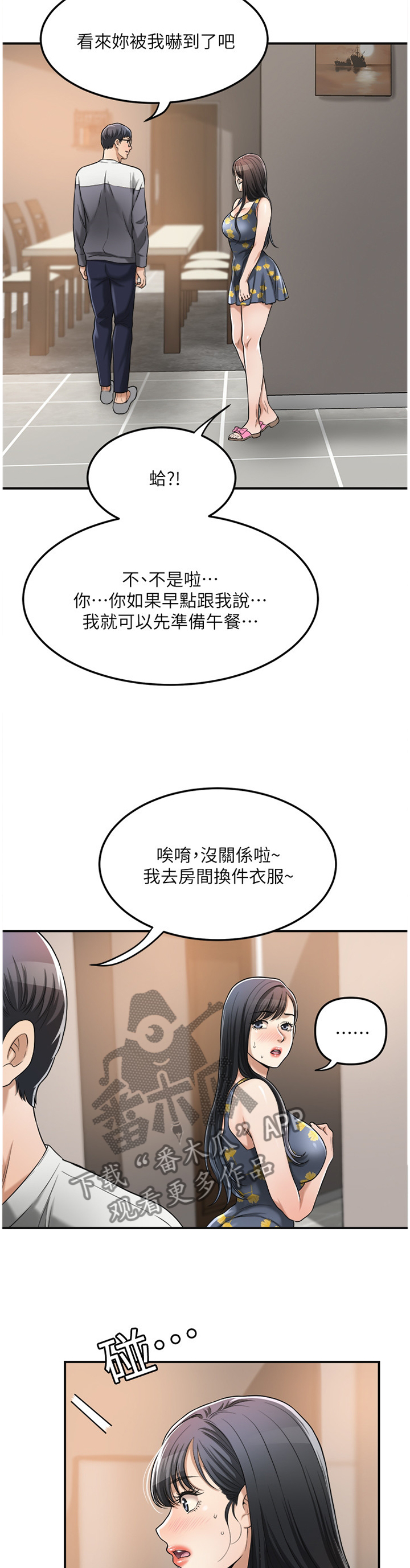 忍耐漫画,第62章：凑巧3图