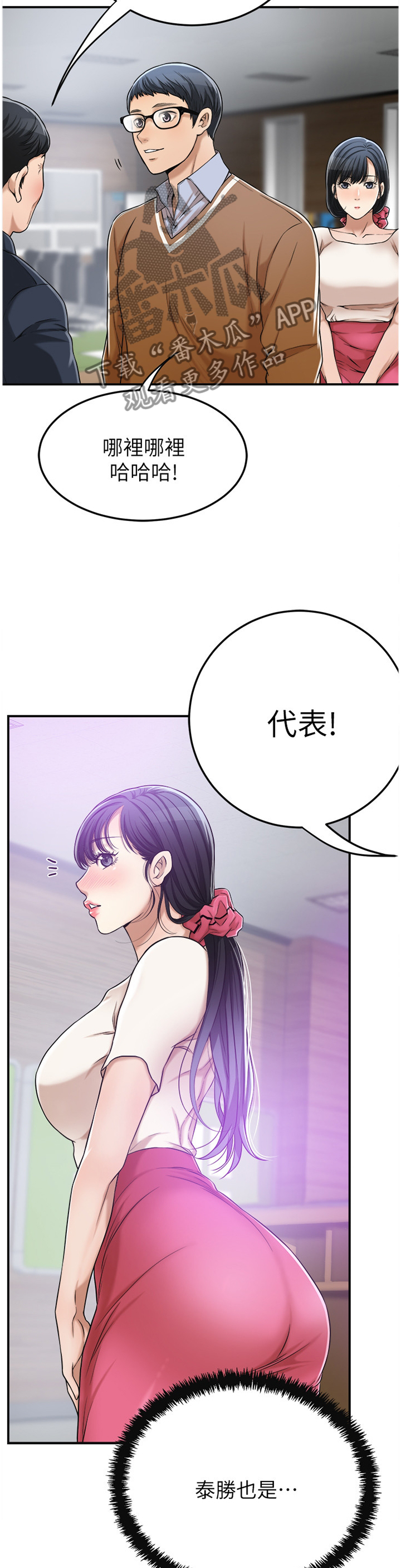 忍耐漫画,第66章：精神依赖5图