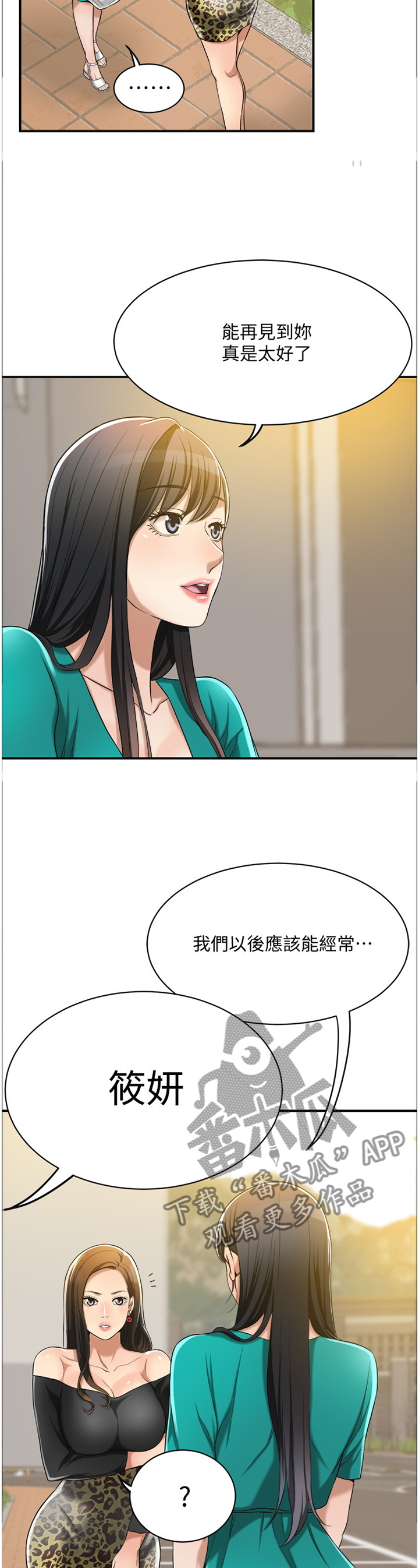 忍耐漫画,第27章：邻居4图