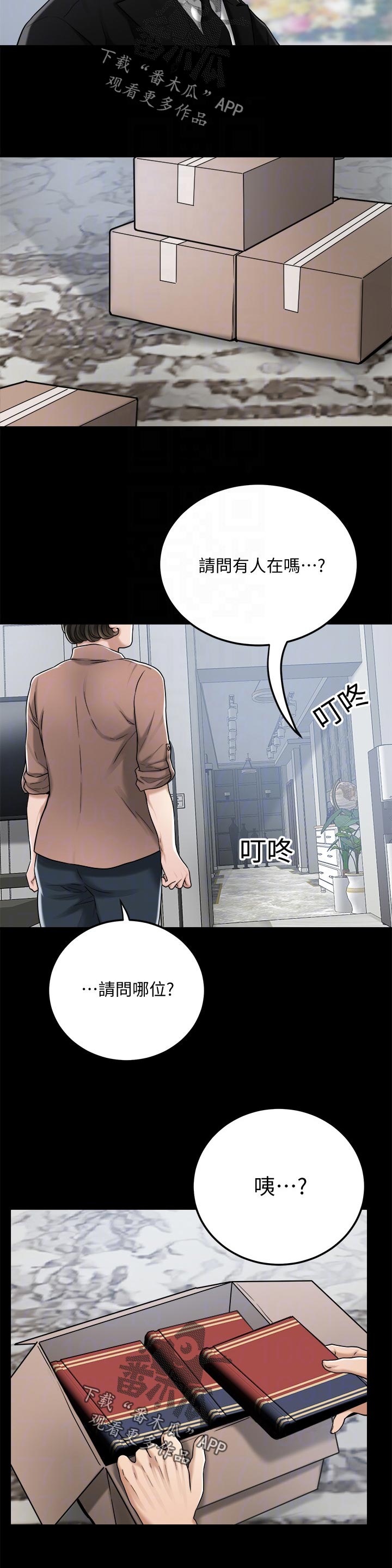 忍耐漫画,第109章：野心勃勃2图