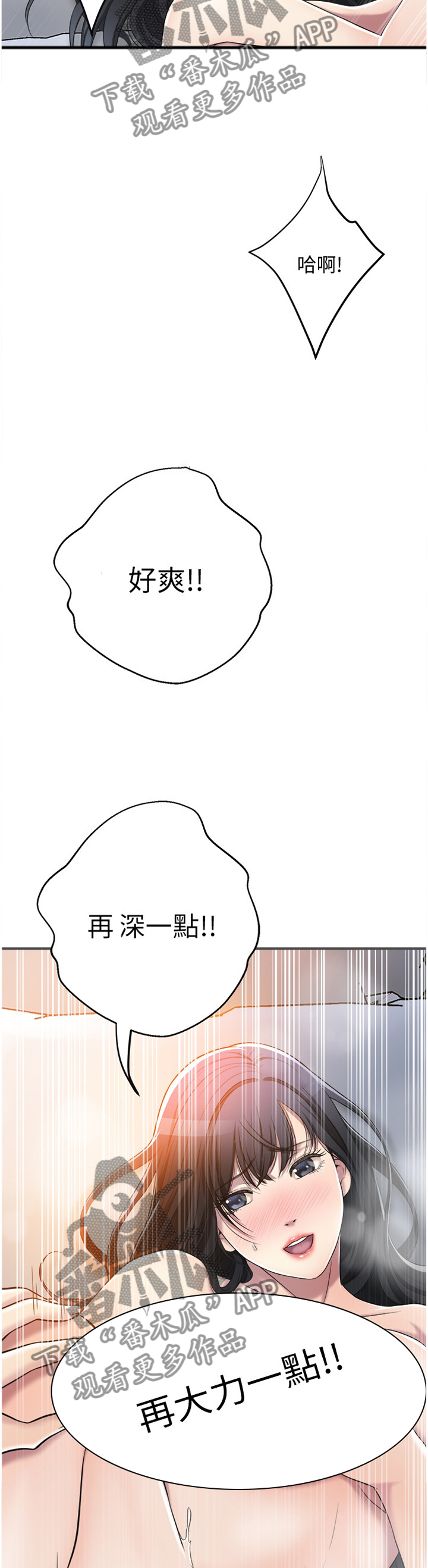 忍耐漫画,第81章：谎言5图