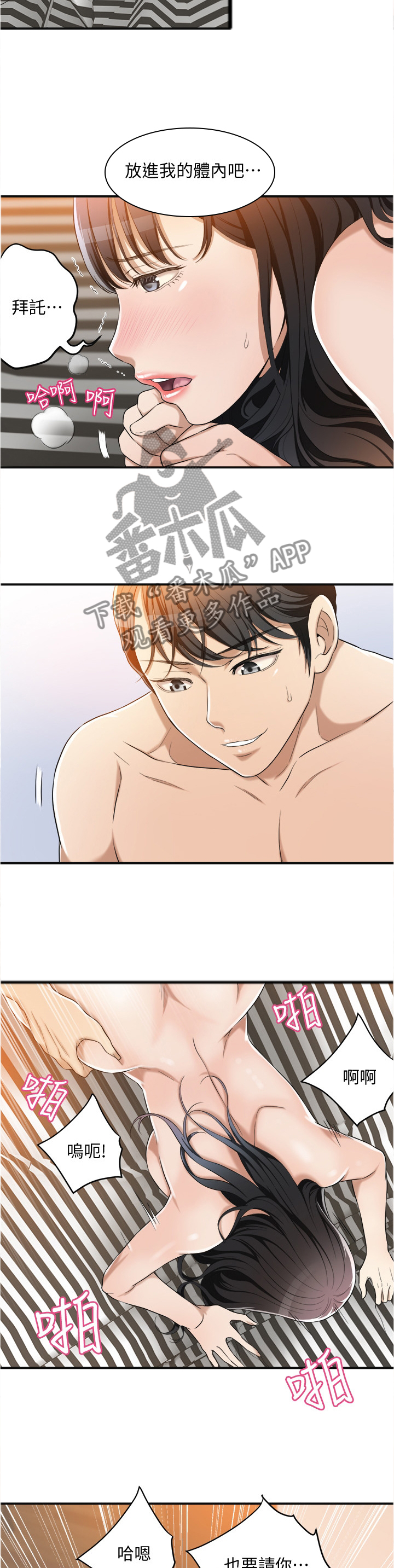 忍耐漫画,第21章：出乎意料5图