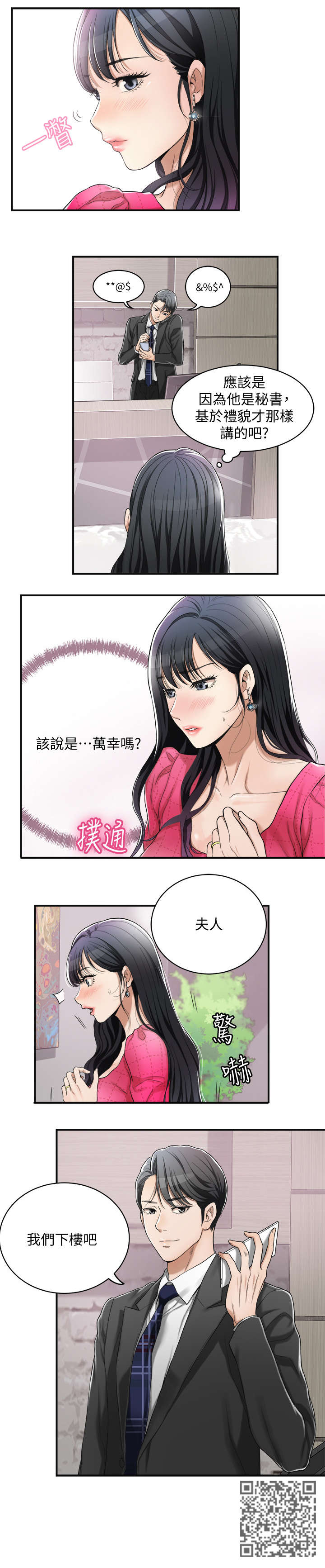 忍耐漫画,第7章：公司2图