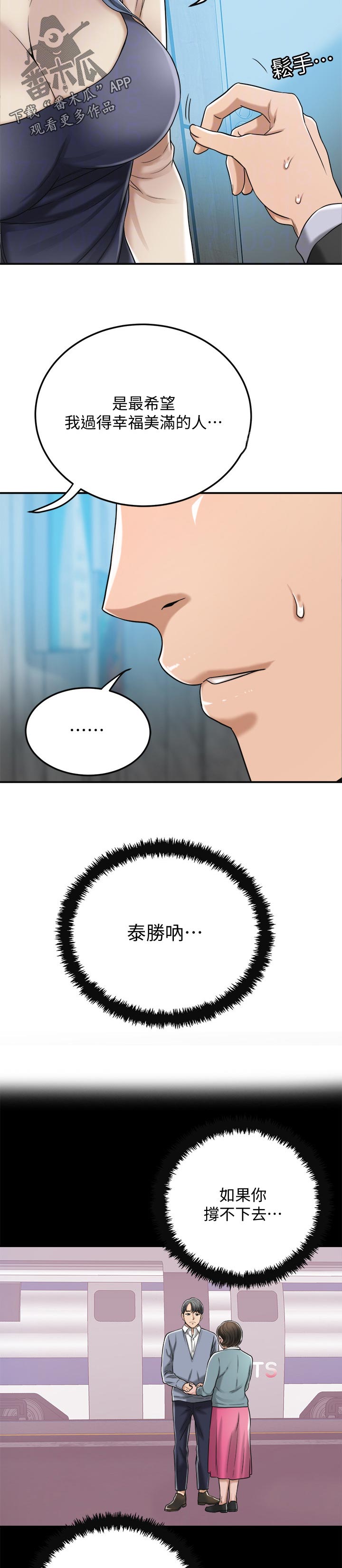 忍耐漫画,第107章：你说什么3图