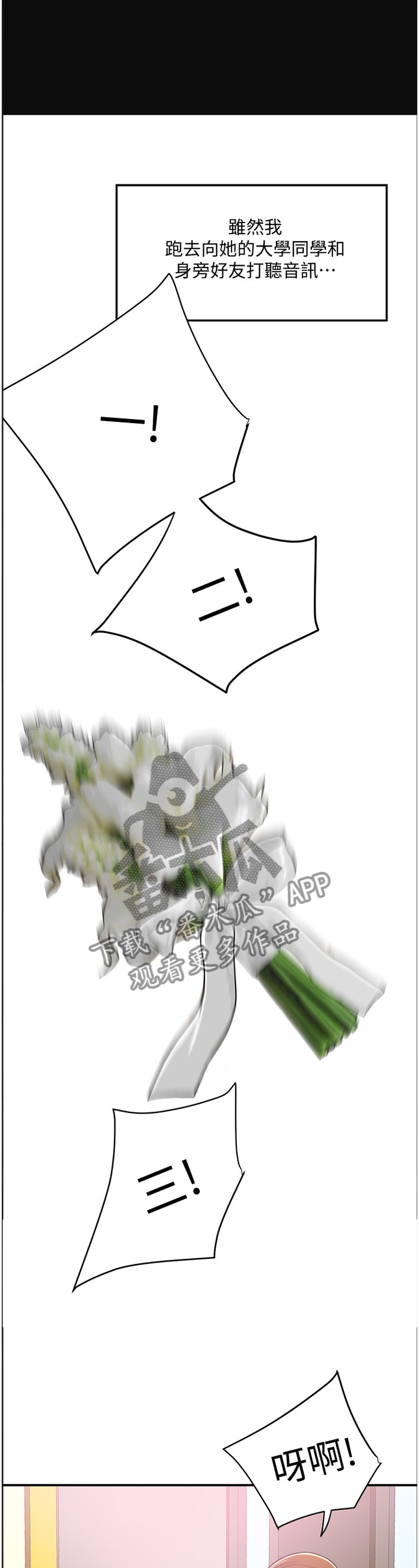 忍耐漫画,第27章：邻居5图