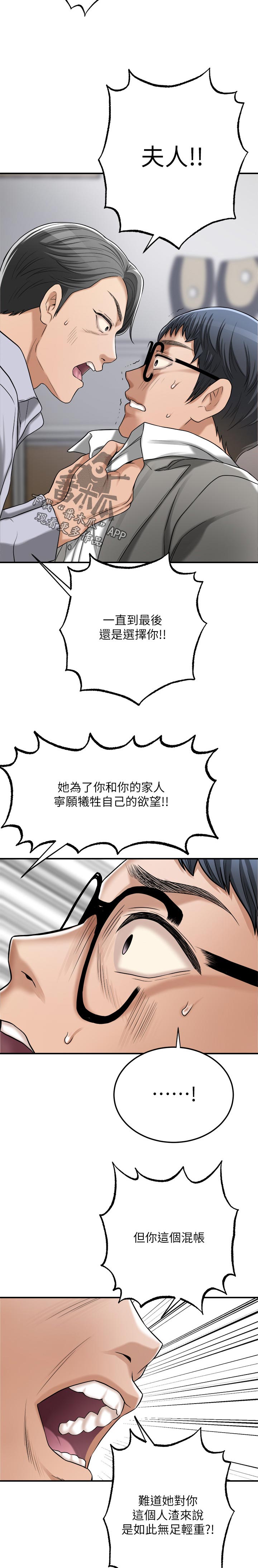 忍耐漫画,第110章：失落5图