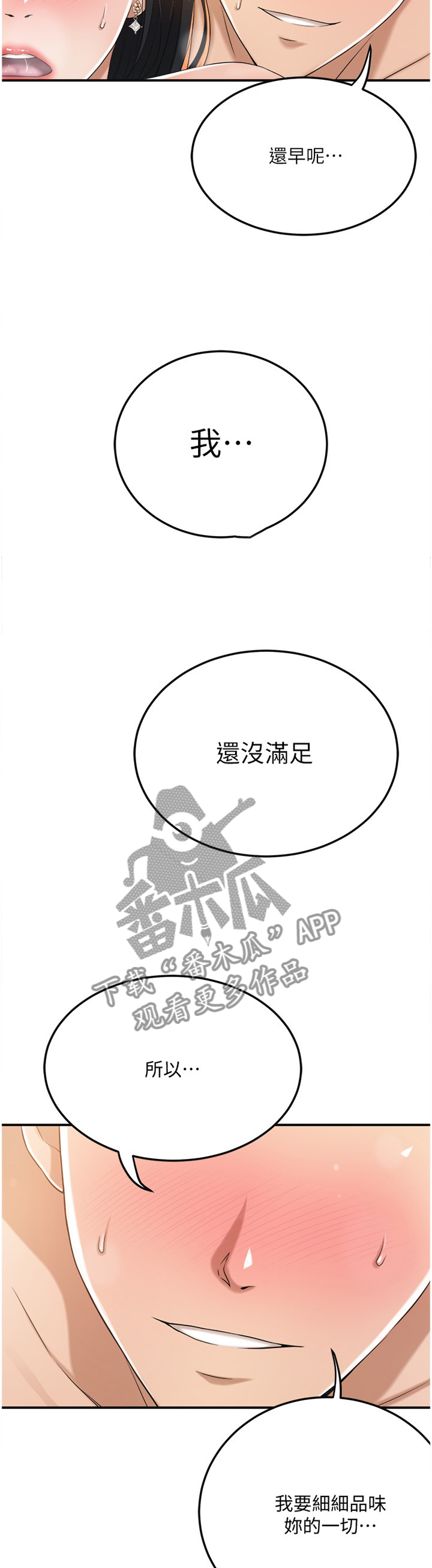 忍耐漫画,第91章：发现2图