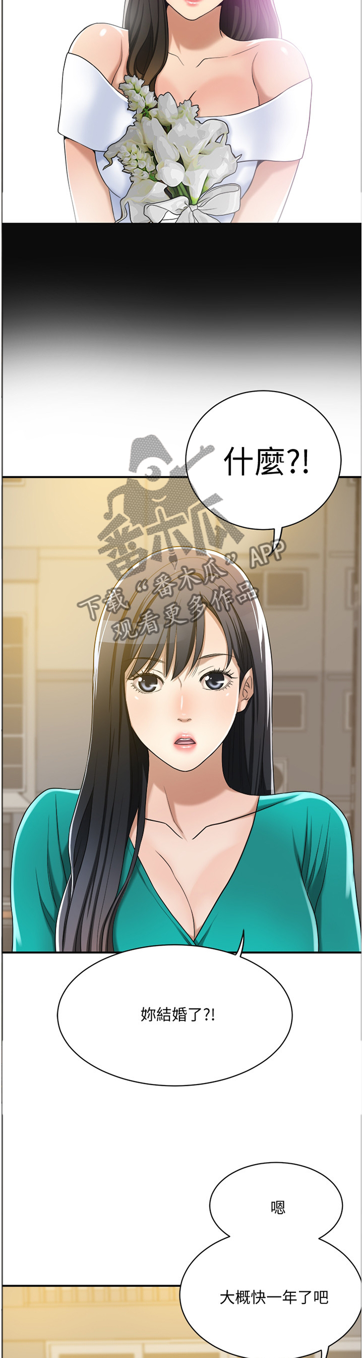 忍耐漫画,第27章：邻居2图