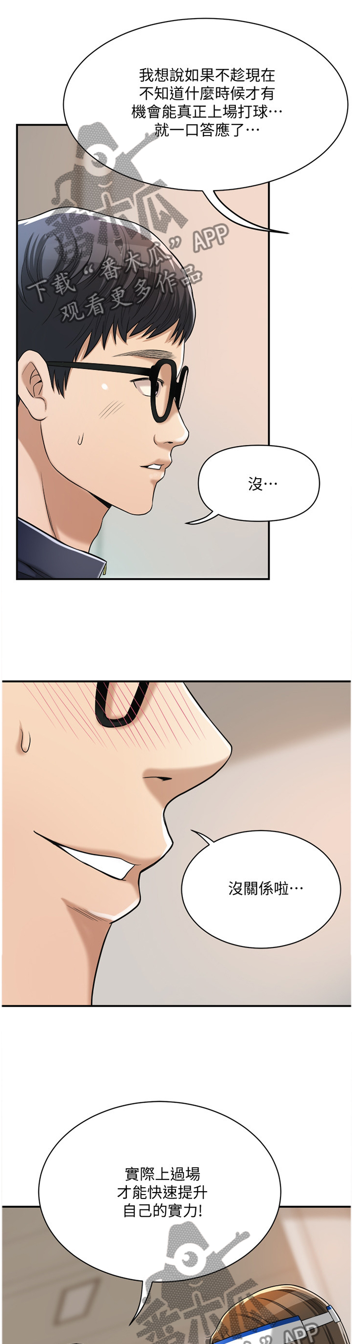 忍耐漫画,第49章：思绪1图