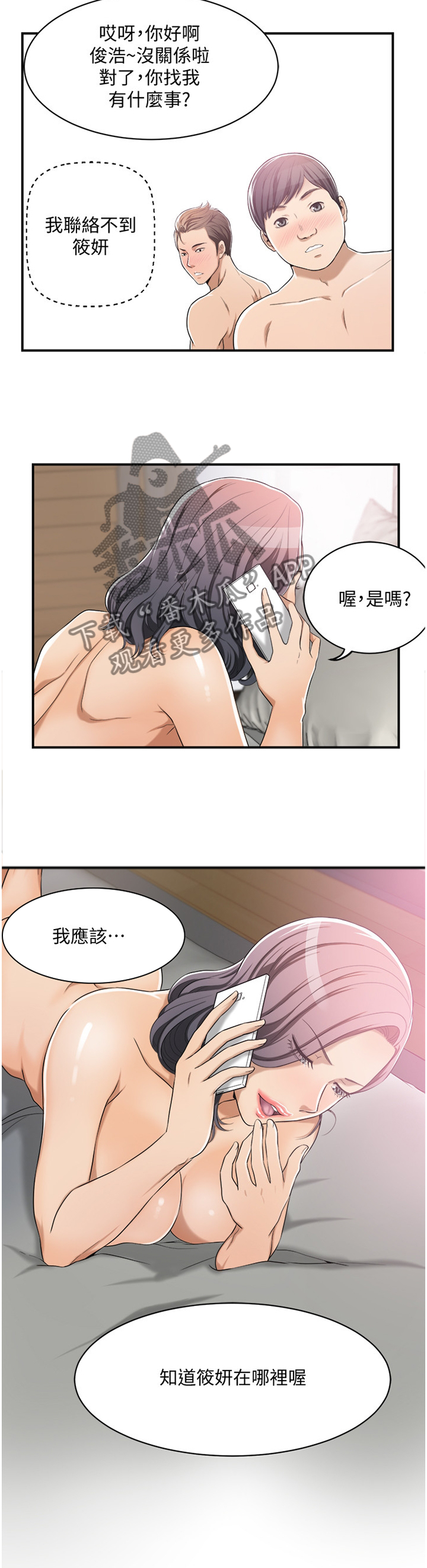 忍耐漫画,第22章：帮助隐瞒3图