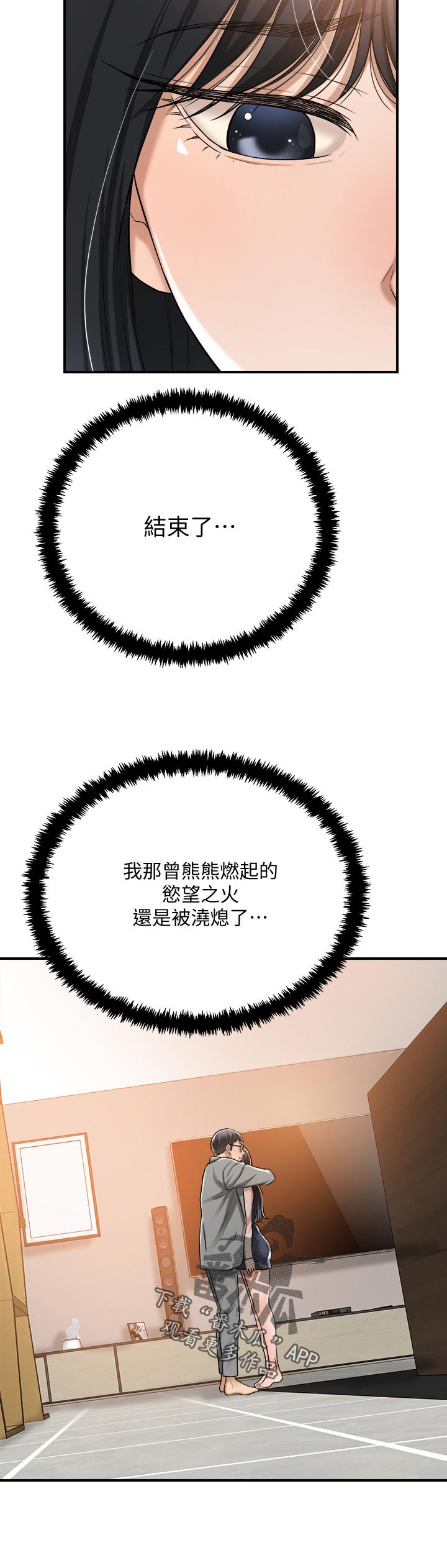 忍耐漫画,第110章：失落2图