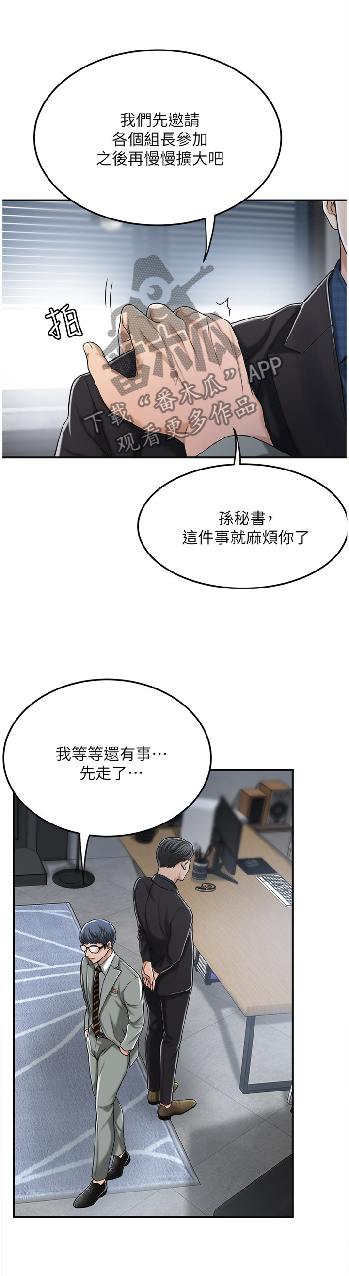 忍耐漫画,第77章：秀色可餐1图