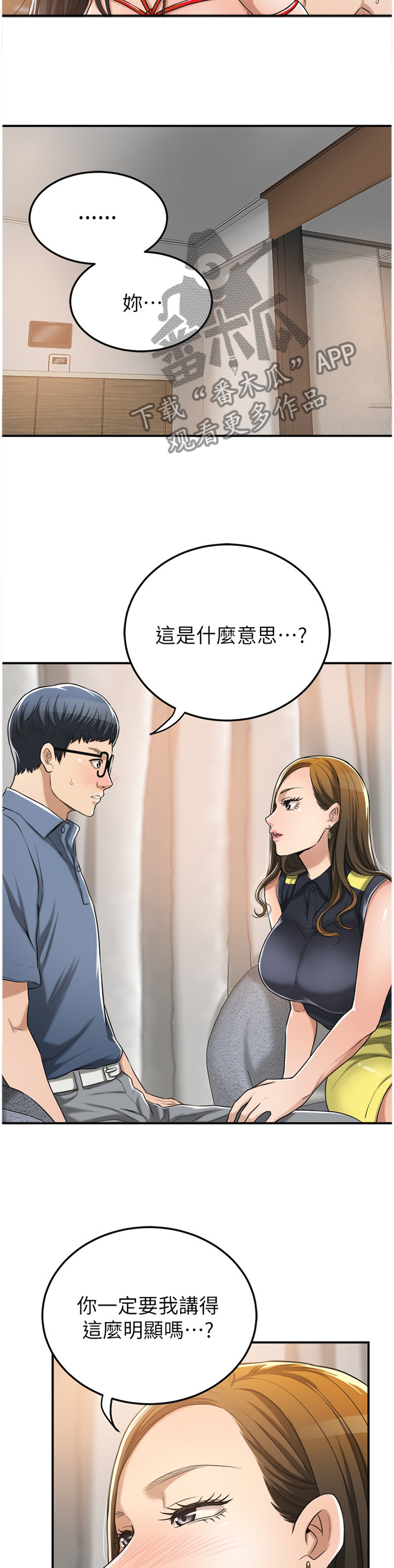 忍耐漫画,第59章：坚定1图