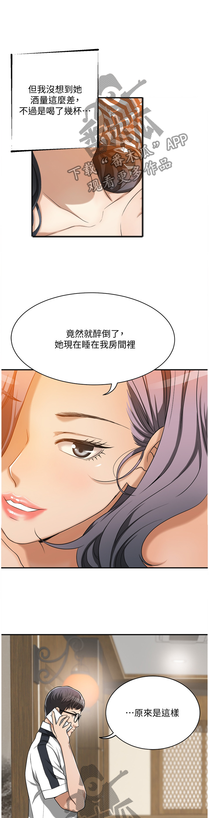 忍耐漫画,第22章：帮助隐瞒5图