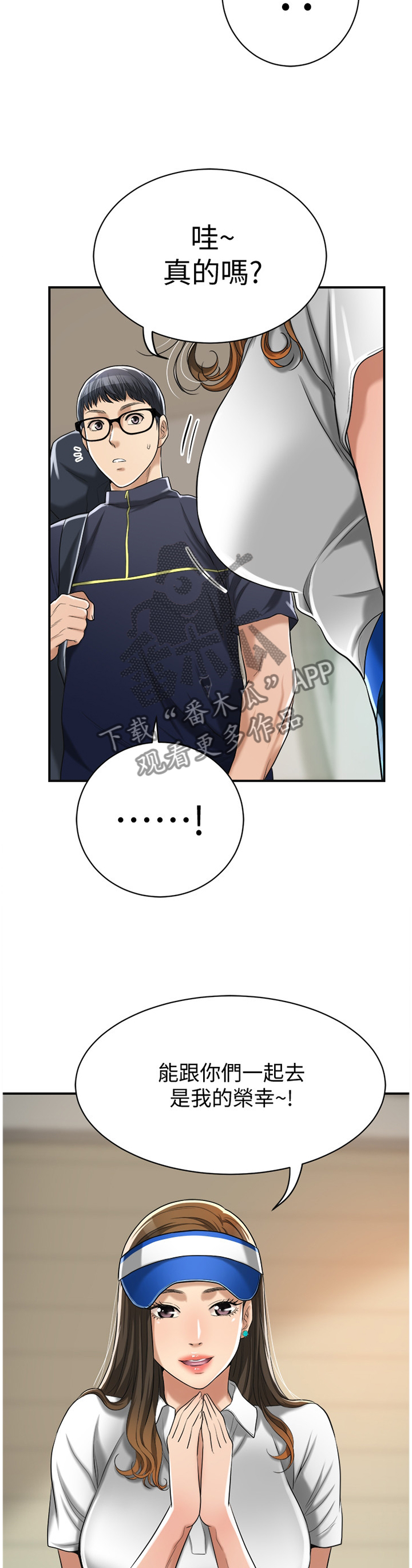 忍耐漫画,第49章：思绪2图