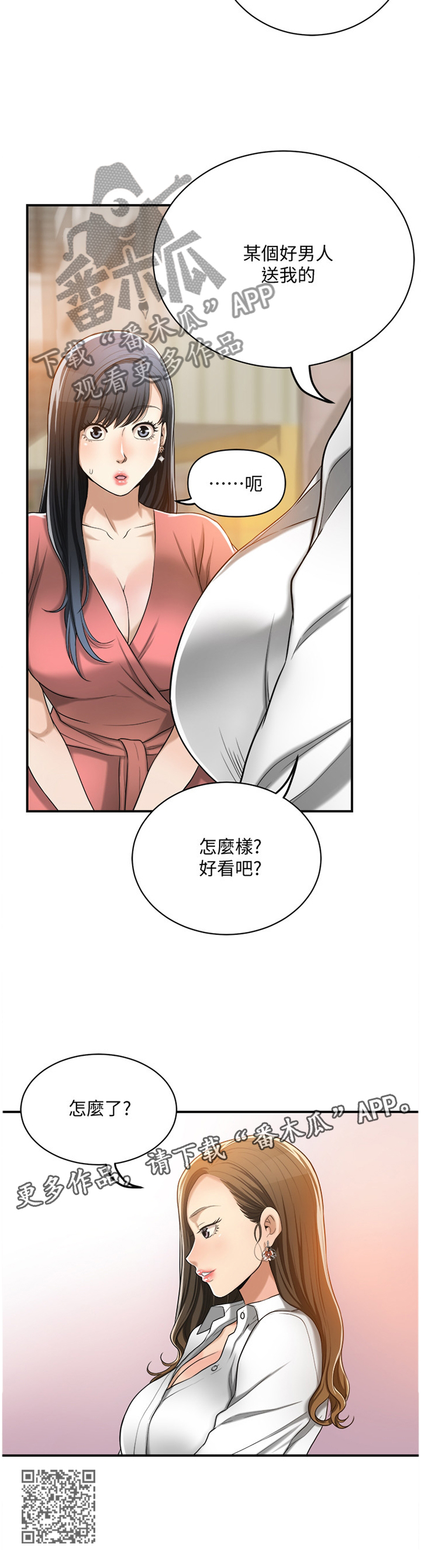 忍耐漫画,第43章：好男人2图