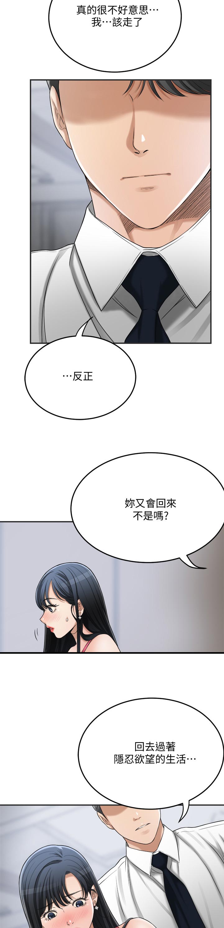 忍耐漫画,第101章：逾越5图