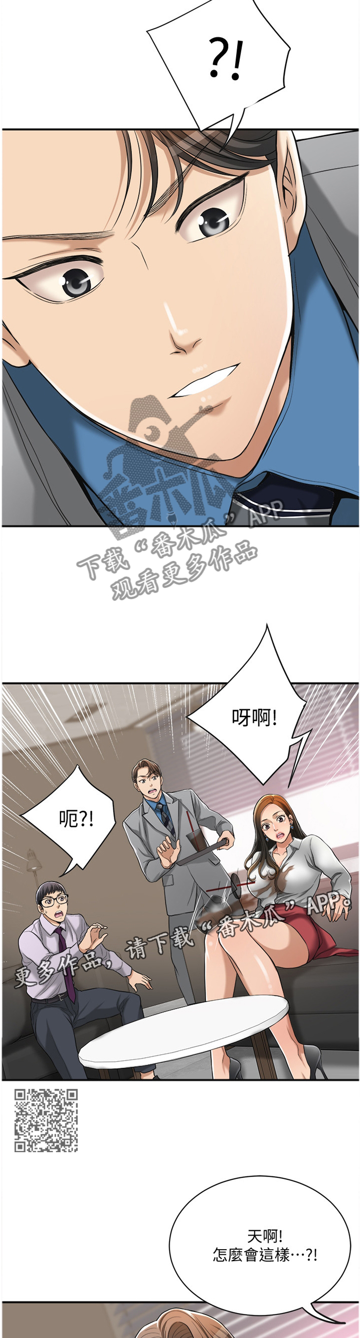 忍耐漫画,第32章：套路2图