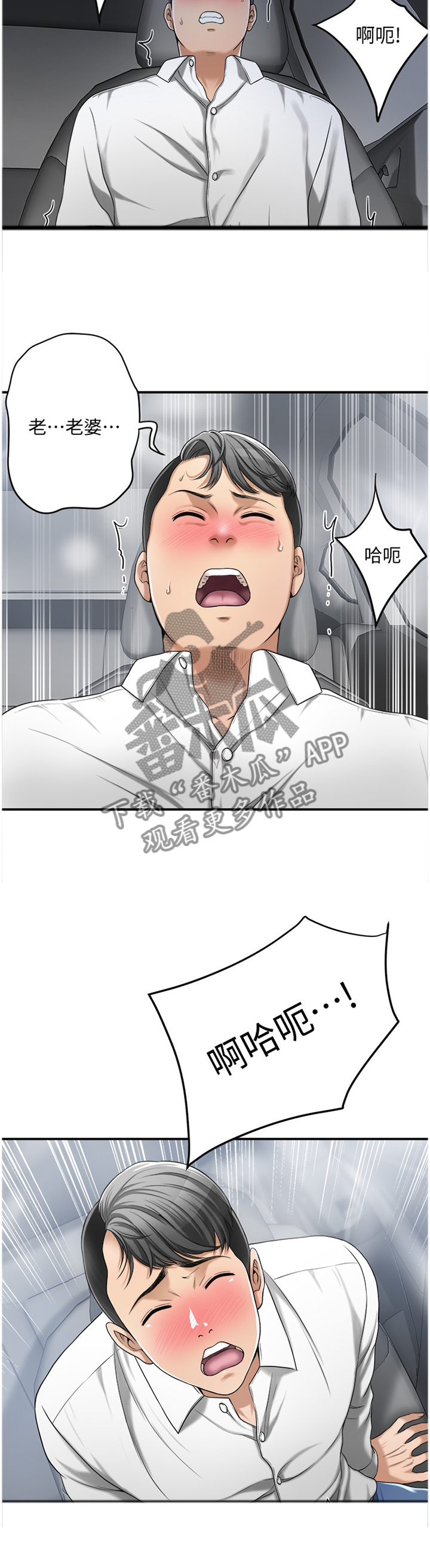 忍耐漫画,第79章：可以跟我见面吗?5图