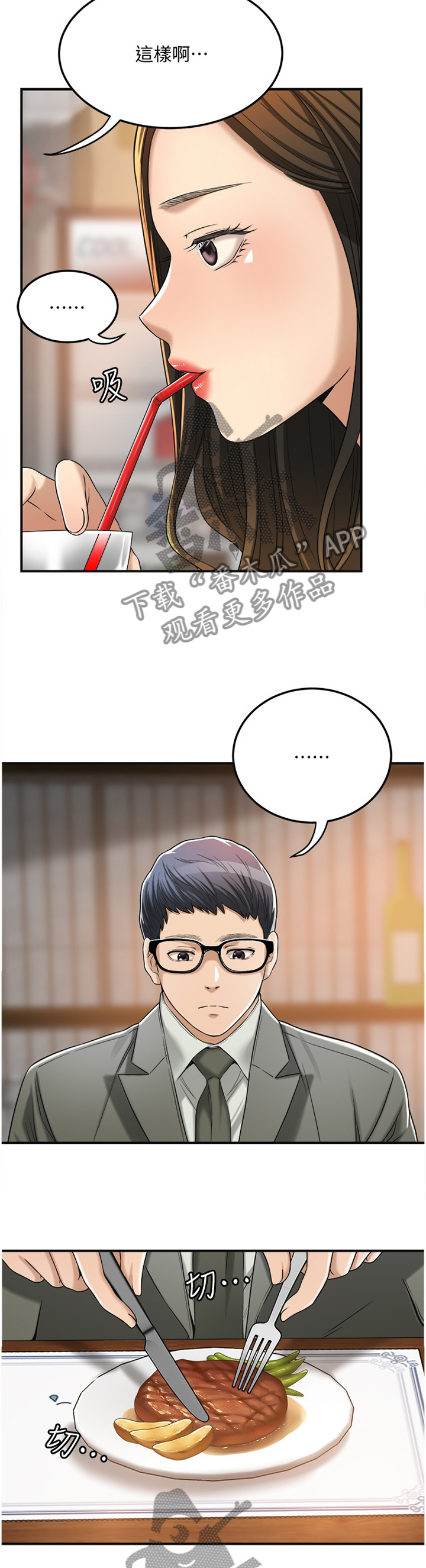 忍耐漫画,第93章：去确认一下?4图