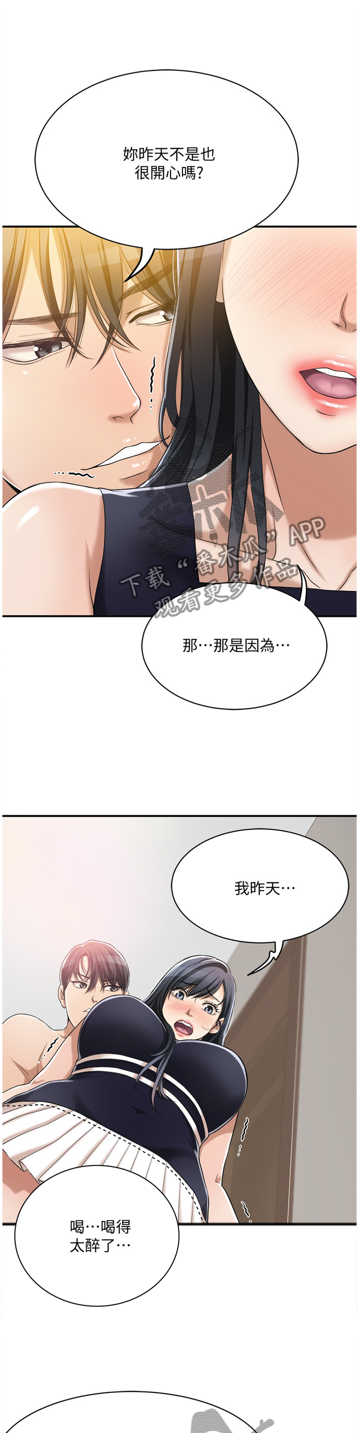 忍耐漫画,第24章：我们之前什么都没发生4图