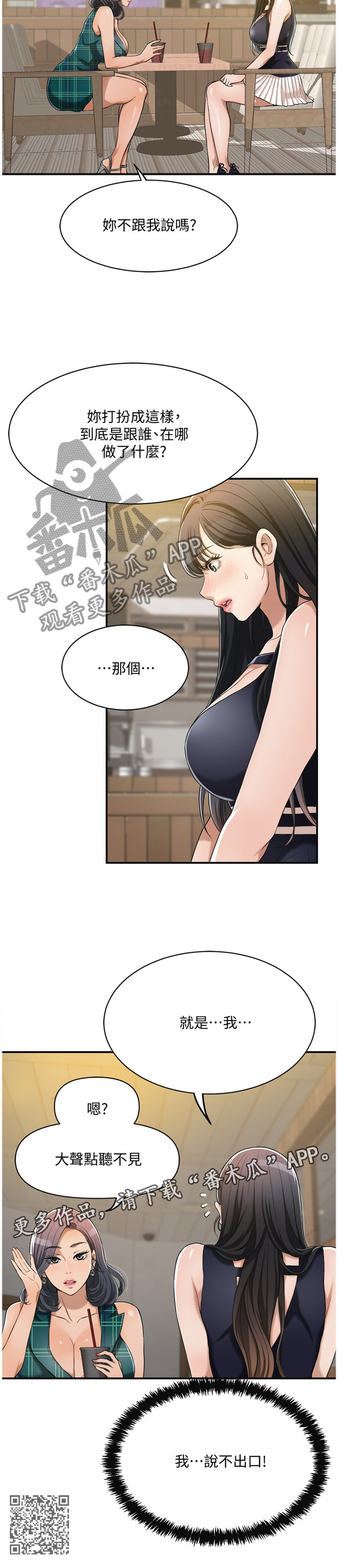 忍耐漫画,第25章：说不出口1图