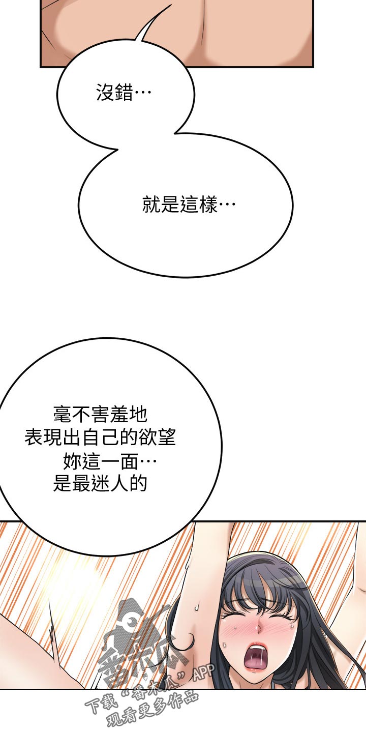忍耐漫画,第103章：幸福快乐2图