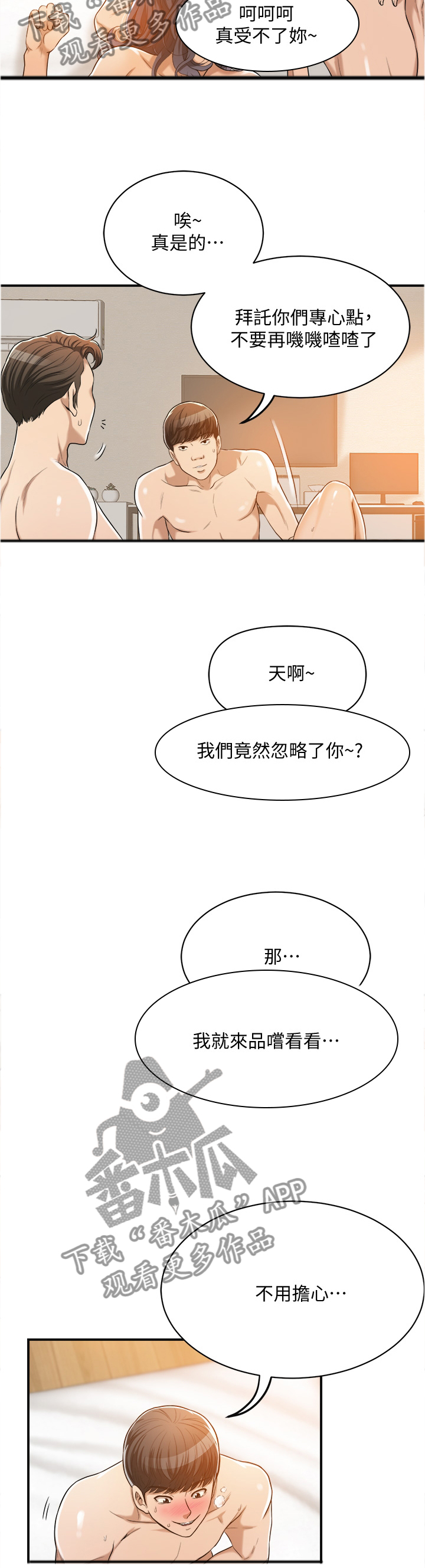 忍耐漫画,第45章：打听3图