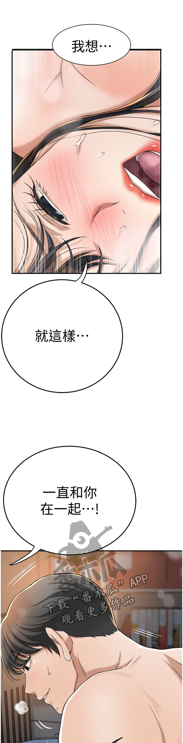 忍耐漫画,第98章：宣泄2图