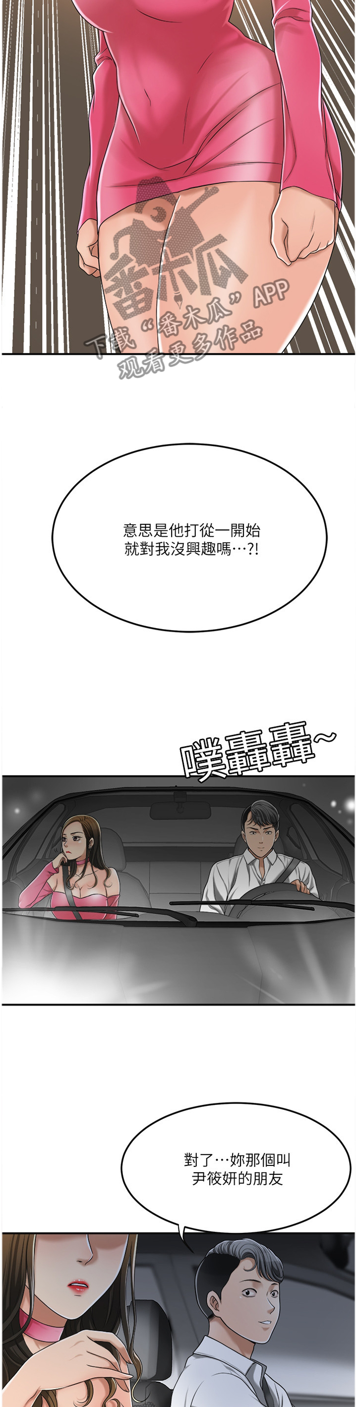 忍耐漫画,第78章：防备5图