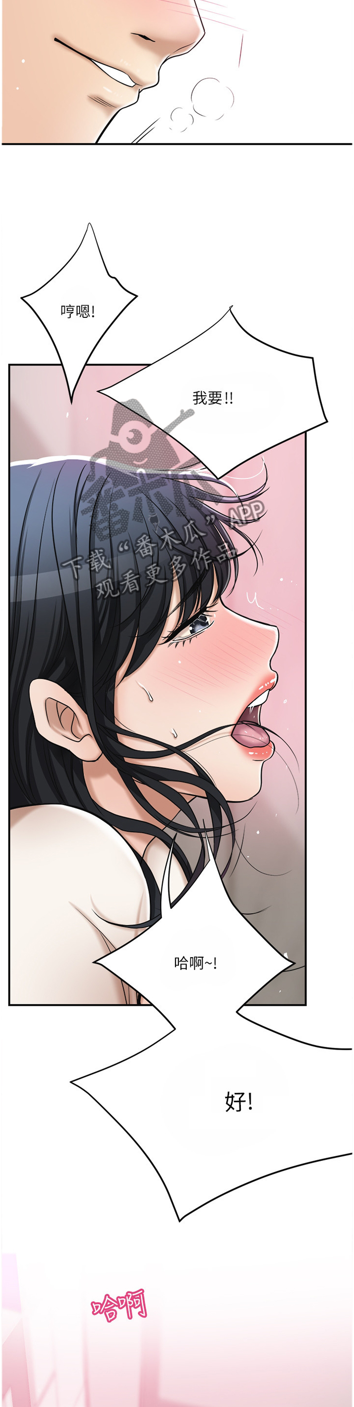 忍耐漫画,第74章：更加巨大的欲望5图