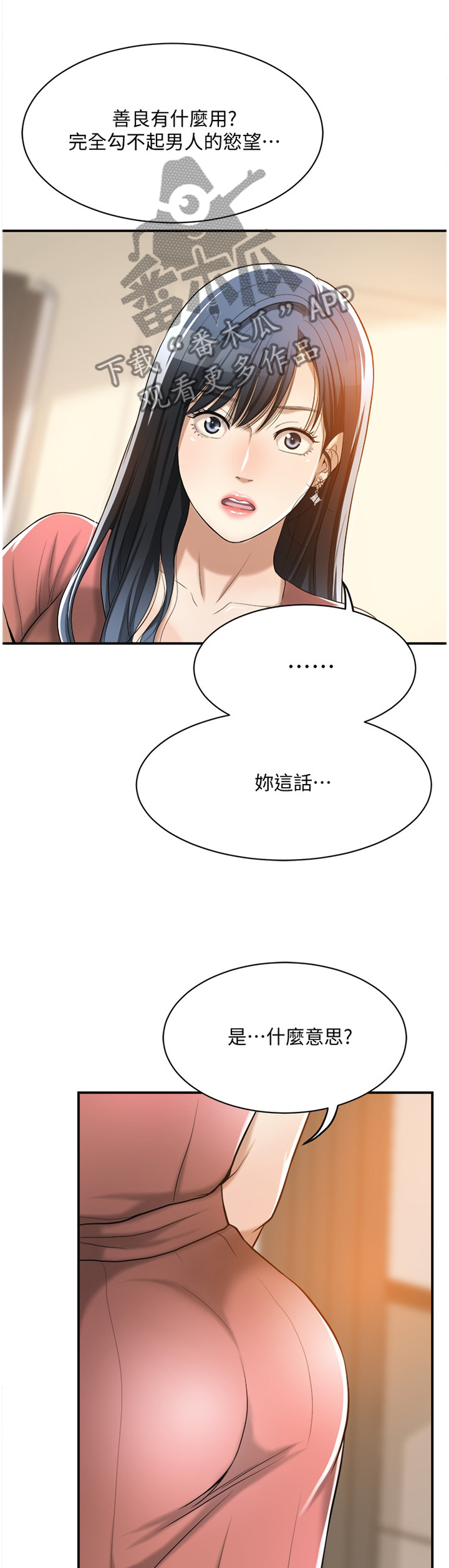 忍耐漫画,第44章：抢走4图