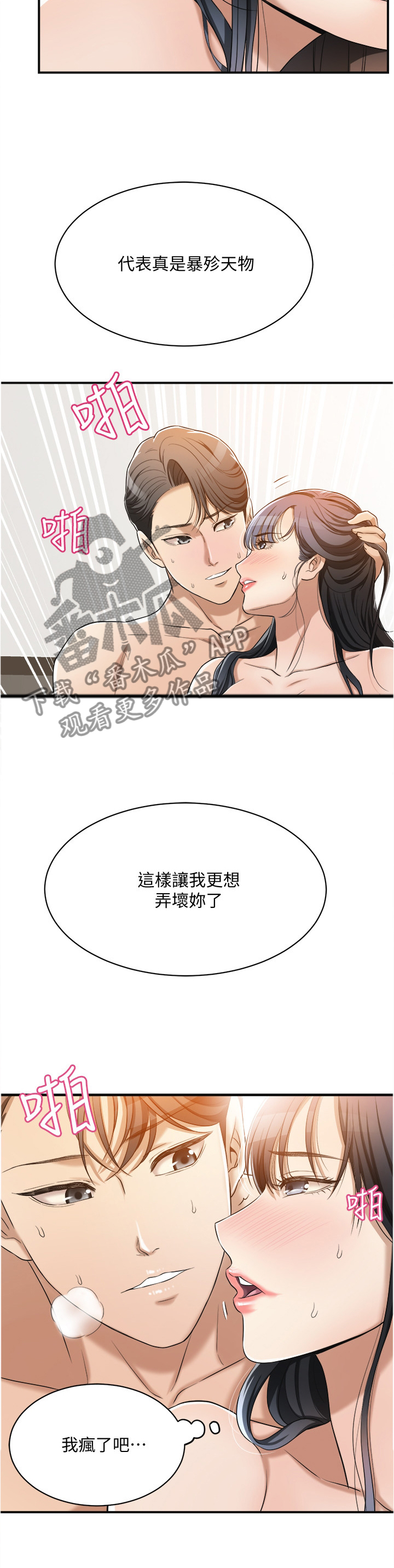 忍耐漫画,第21章：出乎意料3图