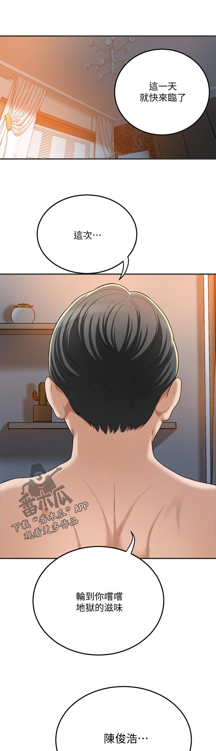 忍耐漫画,第101章：逾越1图